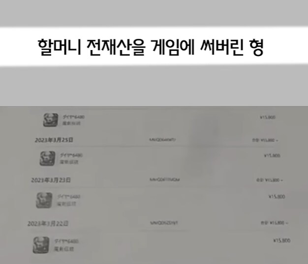 할머니 전재산 4억을 게임에 꼬라박은 형_1.png