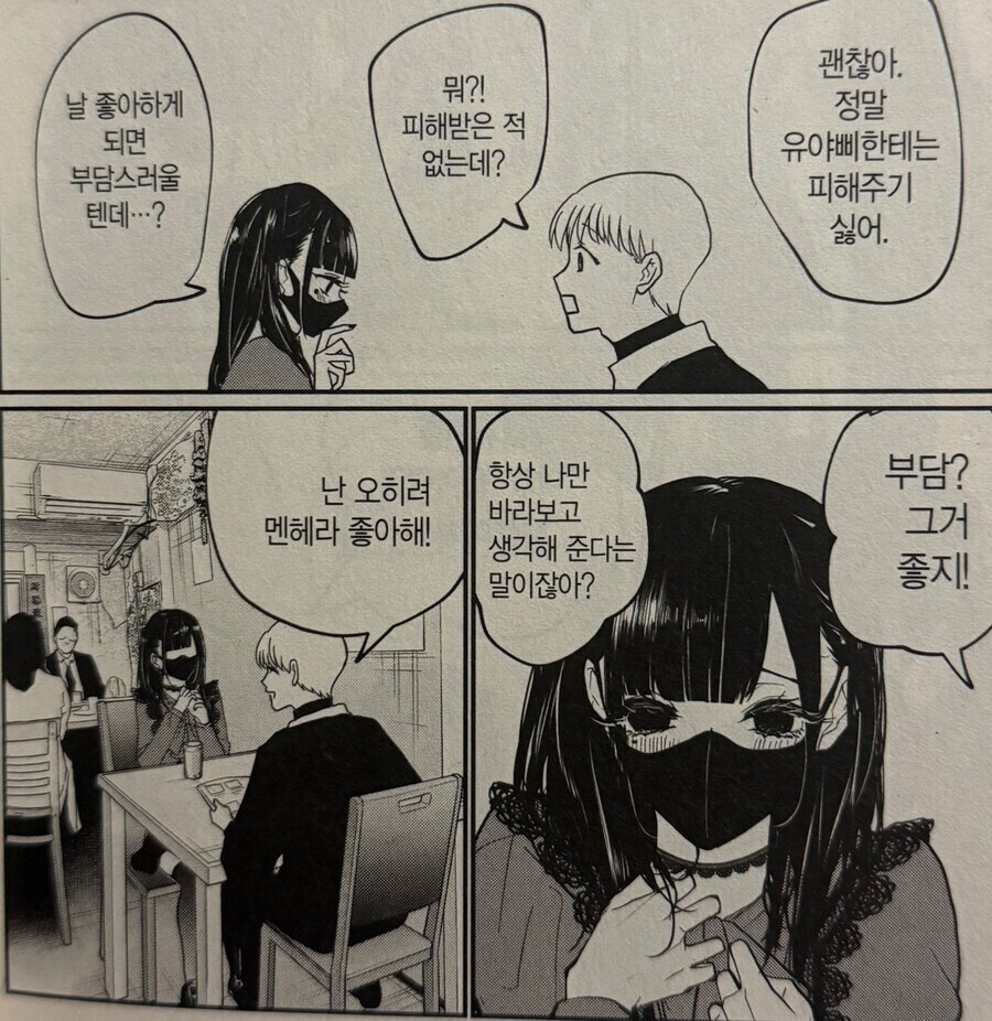 결혼하면 매일 스릴이 넘치는 여자_1.jpg