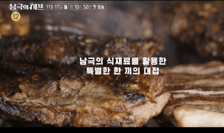 백종원) 남극의 셰프 메뉴 따라하기 흔적_8.png