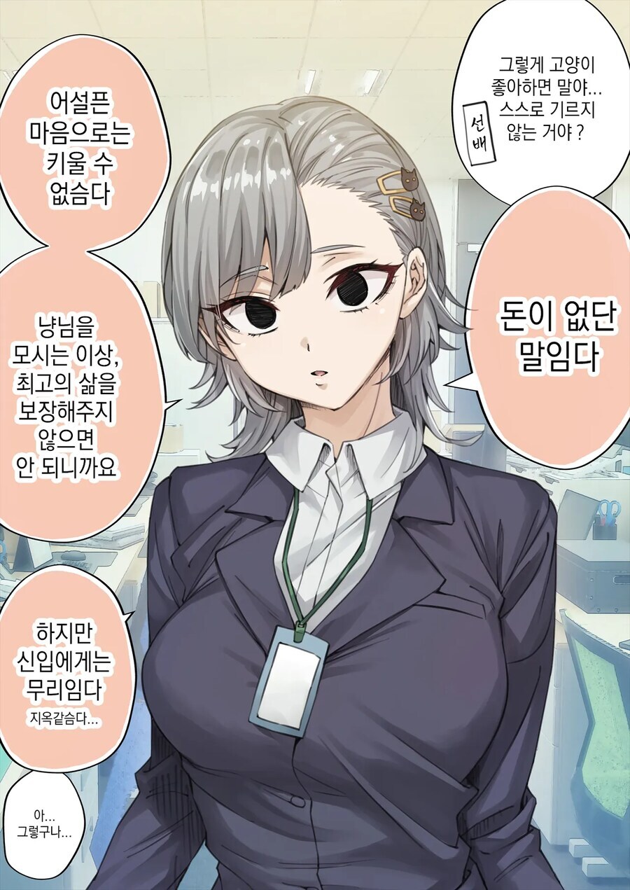 고양이 진짜 좋아하는데 안 키우는 이유.JPG_1.jpg