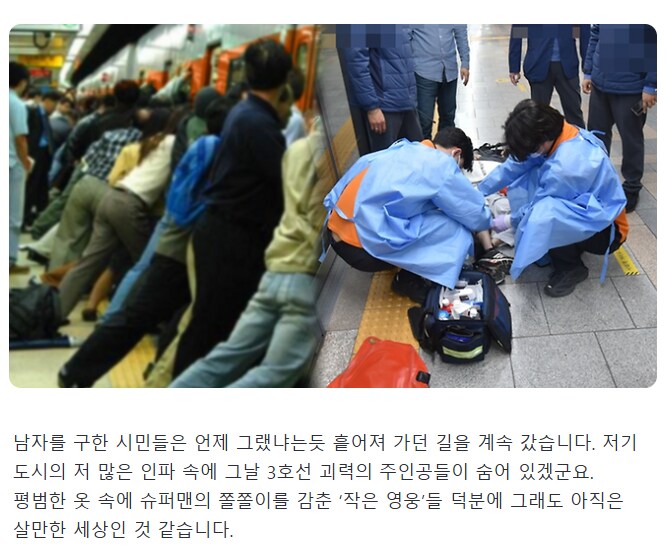 지하철타다 사람이 끼었을때 구출하는 시민들의 힘_3.png