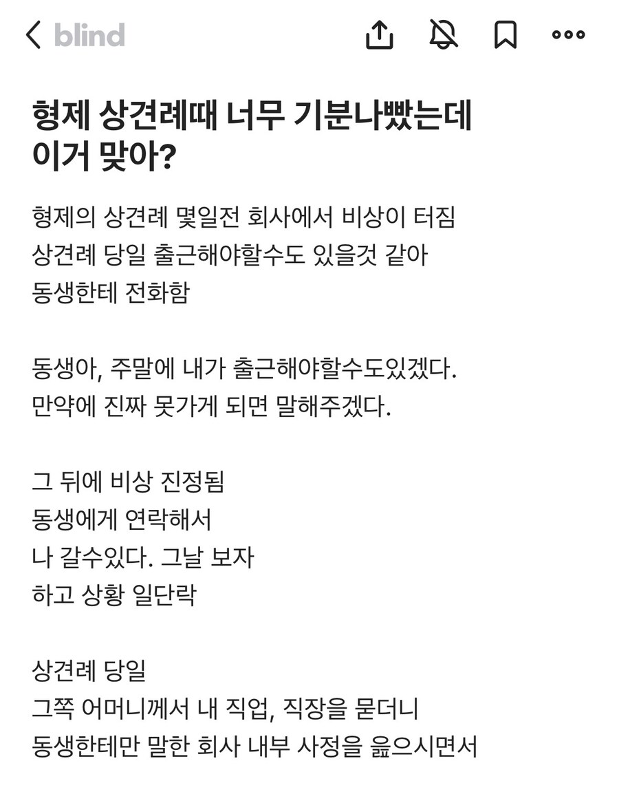 형제 상견례 때 너무 기분 나빴는데 이거 맞아?_1.jpg