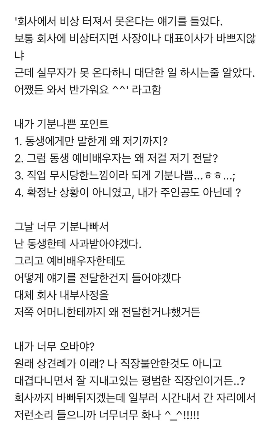 형제 상견례 때 너무 기분 나빴는데 이거 맞아?_2.jpg