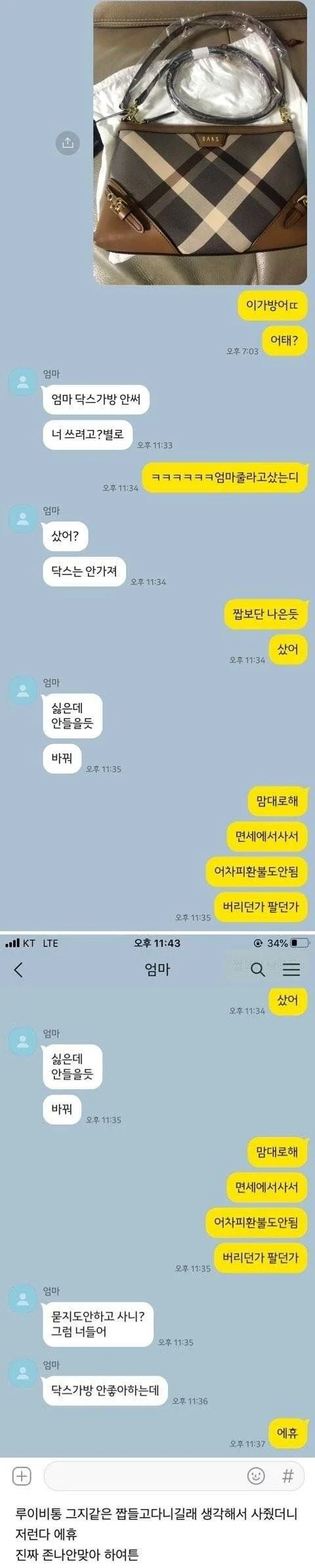 해외 가서 부모 선물로 가방 사왔는데 서로 빈정이 상함.jpg_2.webp