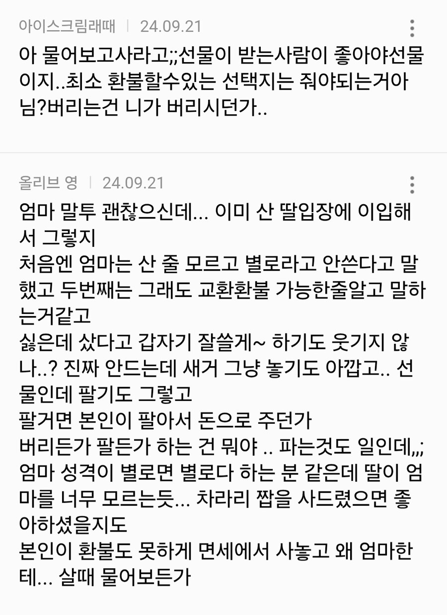 해외 가서 부모 선물로 가방 사왔는데 서로 빈정이 상함.jpg_4.jpg