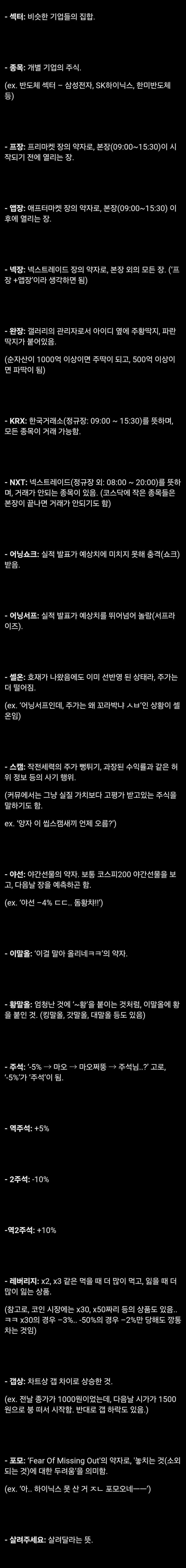 한국주식 갤러리 뉴비들을 위한 용어정리_1.jpg