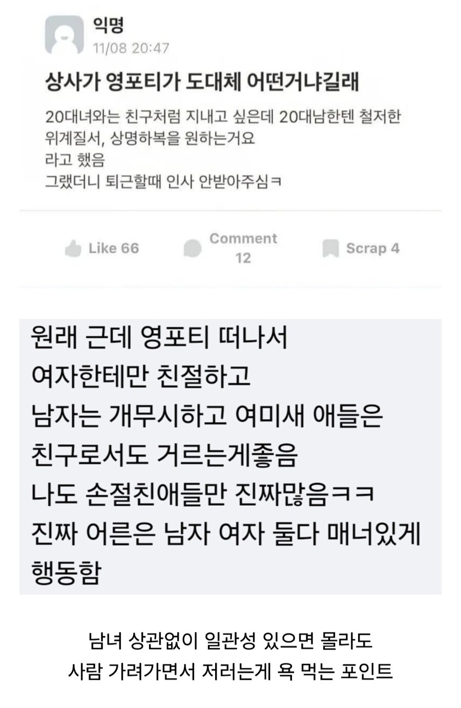 젊은 사람들과 친구처럼 지내고 싶어하는 행동이 욕먹는 이유.jpg_1.jpg