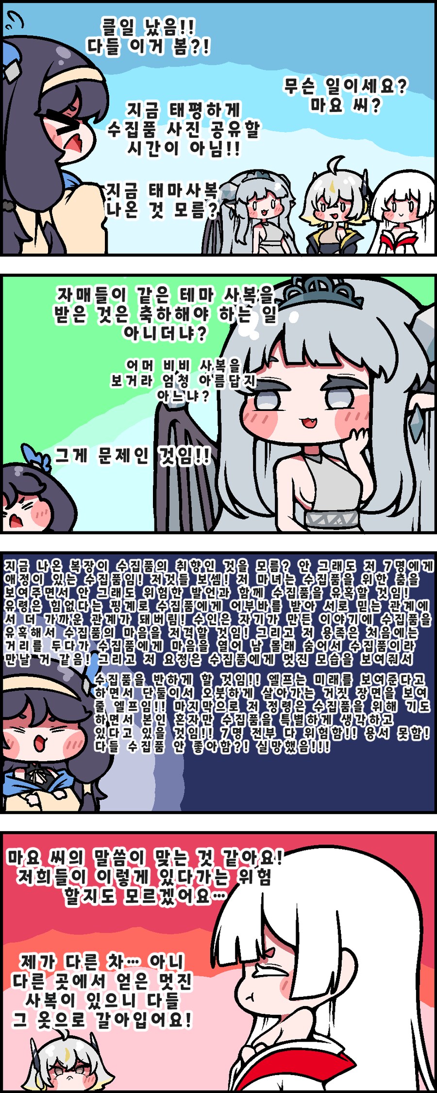 트릭컬)질투가 아니라 질포_1.png
