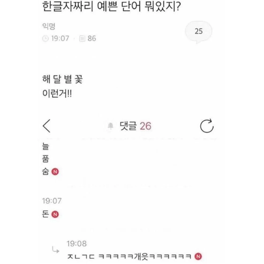 한글자짜리 예쁜 단어 뭐있지?_1.webp