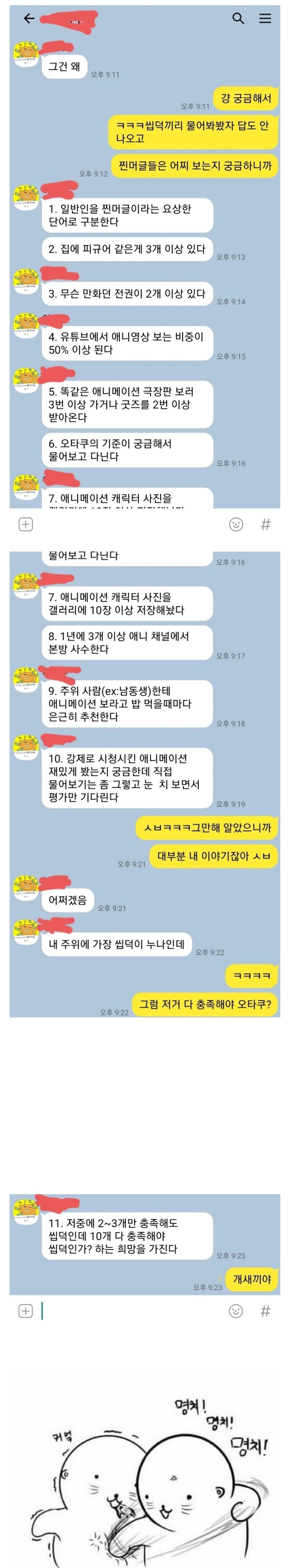머글이 생각하는 씹덕의 조건 11가지._1.jpg