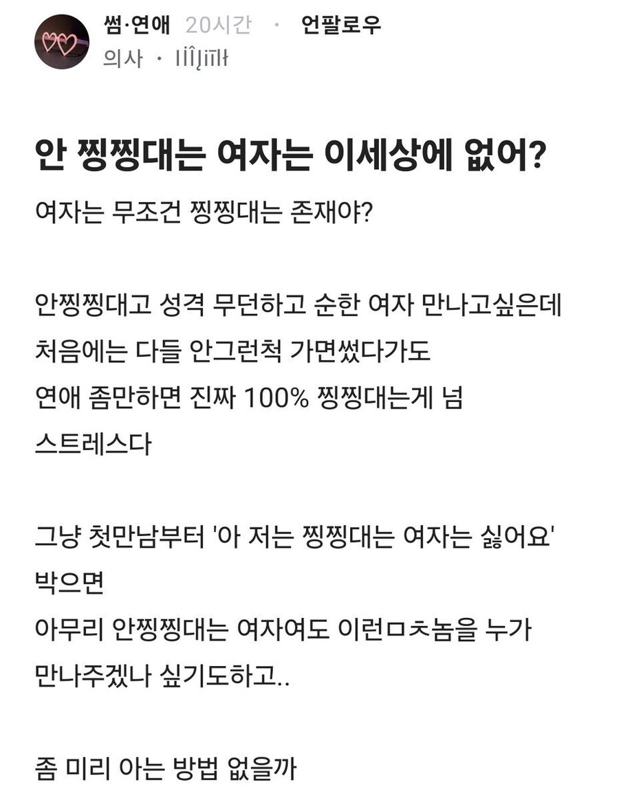 안 찡찡대는 여자는 이세상에 없어?.jpg_1.jpg