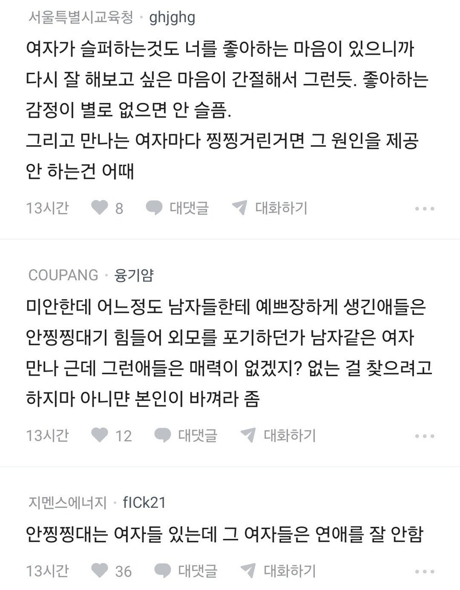 안 찡찡대는 여자는 이세상에 없어?.jpg_4.jpg
