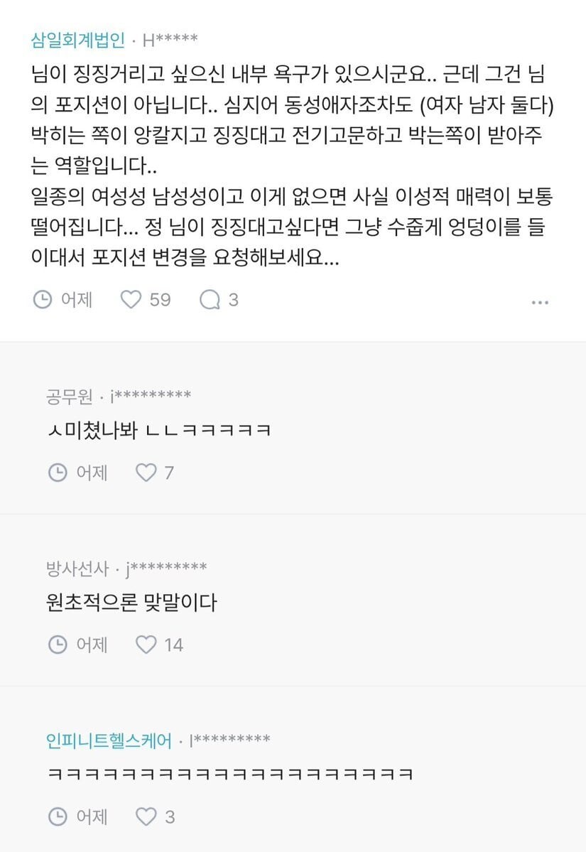 안 찡찡대는 여자는 이세상에 없어?.jpg_5.jpg
