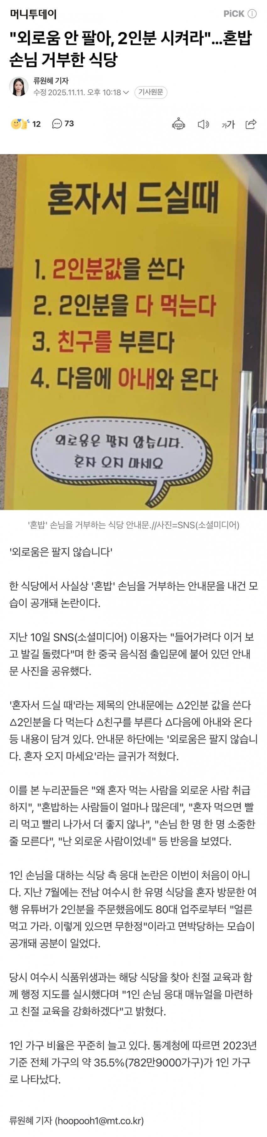 혼밥 할꺼면 2인분 시켜라 하는 식당_1.jpg