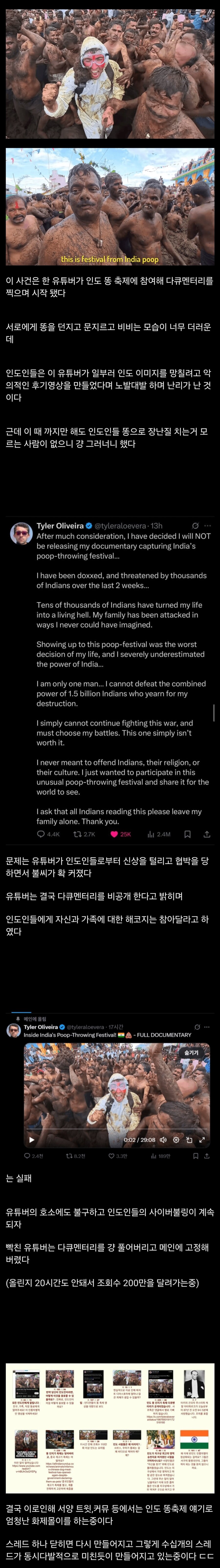 혐) 지금 서양에서 난리난 인도 똥축제_1.png