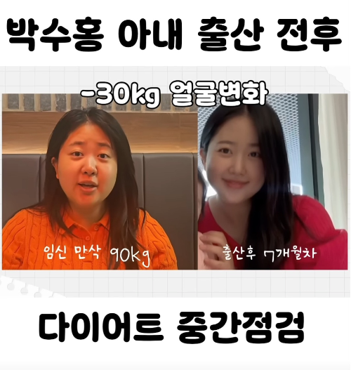 33KG 감량 성공한 수홍이형 아내분.JPG_4.webp