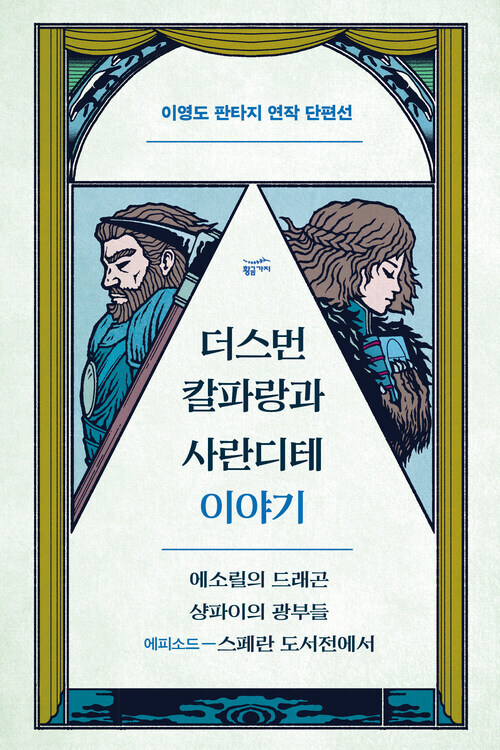 이영도 세계관의 척 노리스_1.jpg