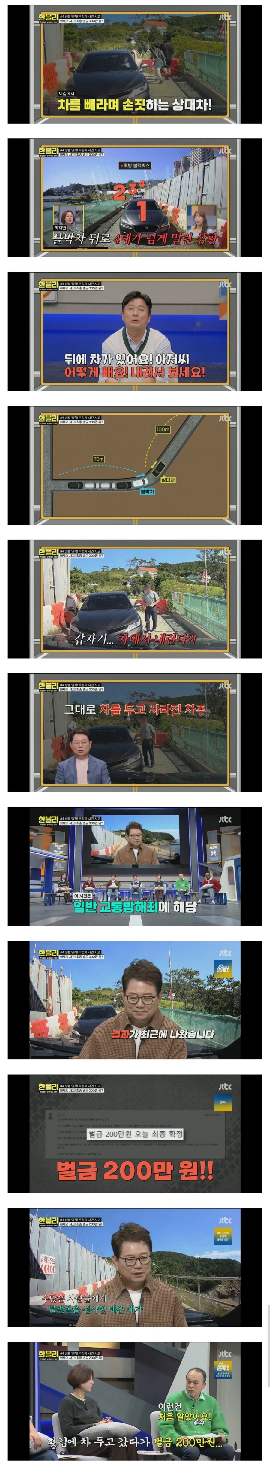 차 빼주기 싫어서 벌금 200만원.jpg_1.jpg