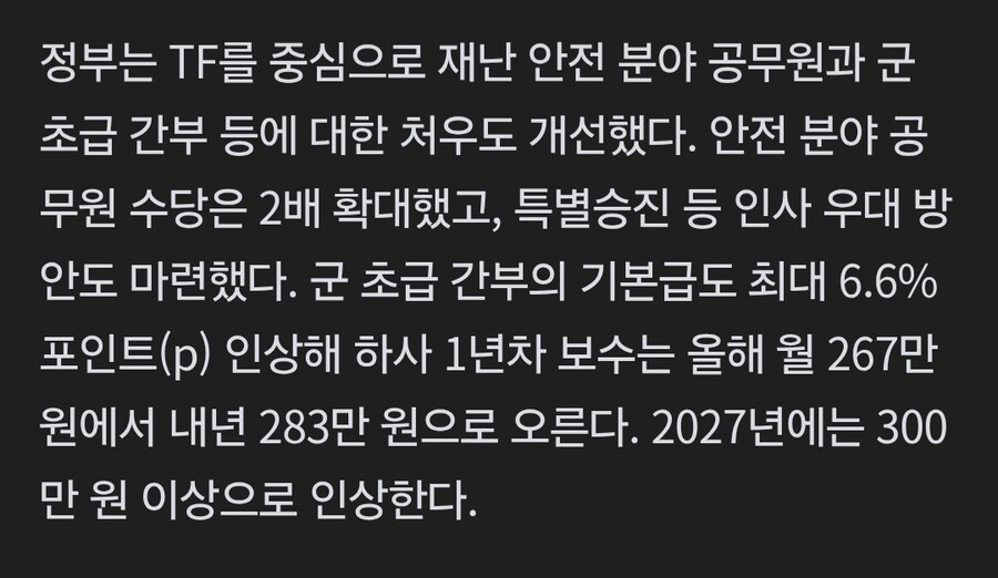 2027년까지 하사 월급 300만원 갈 것_1.jpg