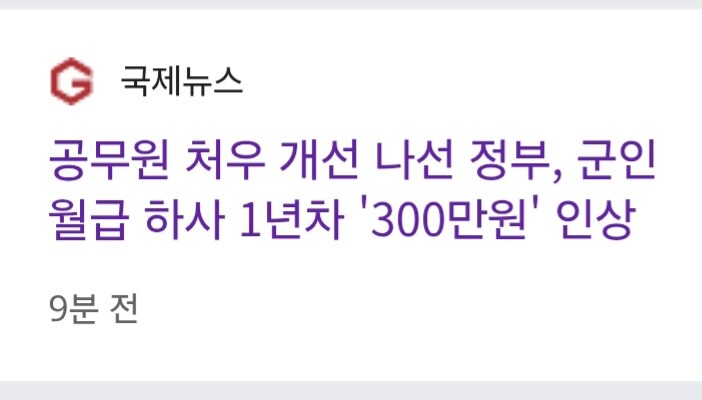 군인 월급 하사 1년차