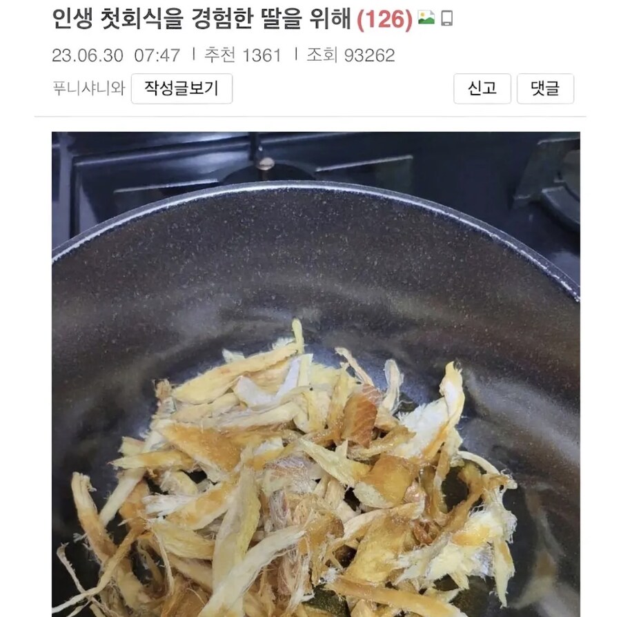인생 첫회식을 경험한 딸을 위해_1.jpg