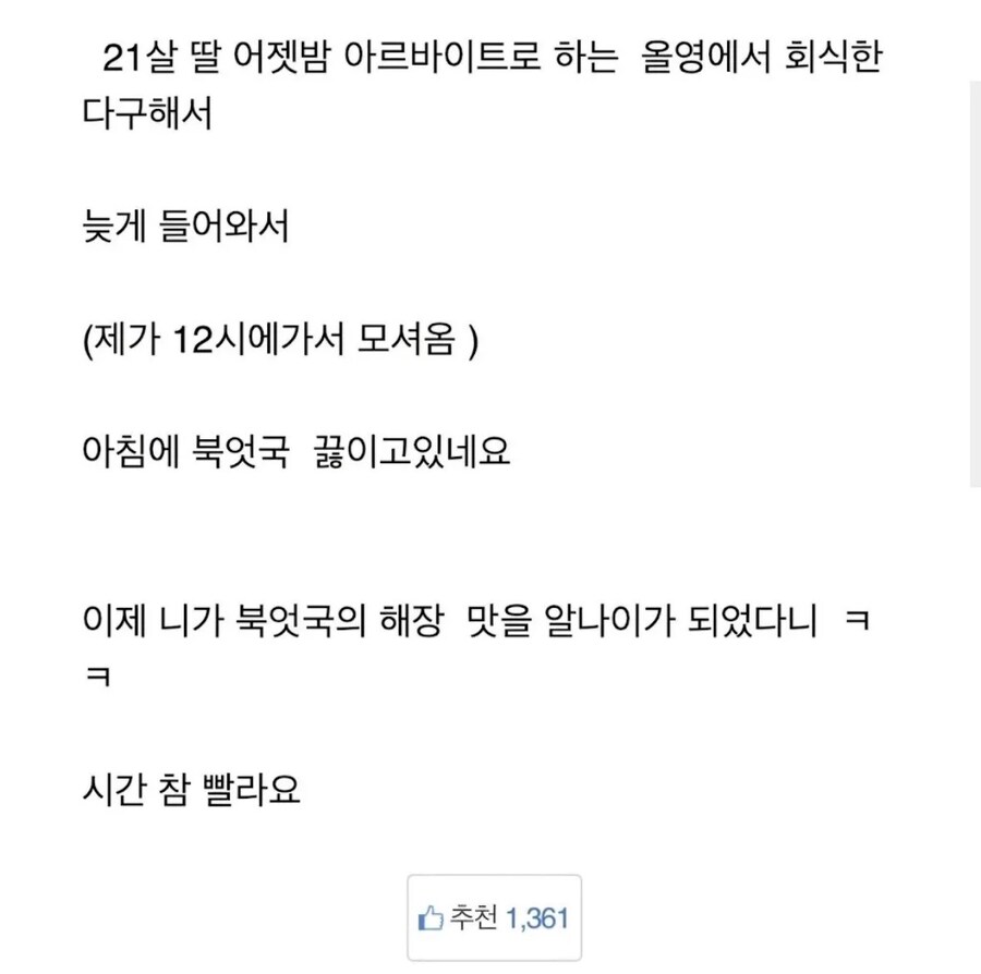 인생 첫회식을 경험한 딸을 위해_3.jpg