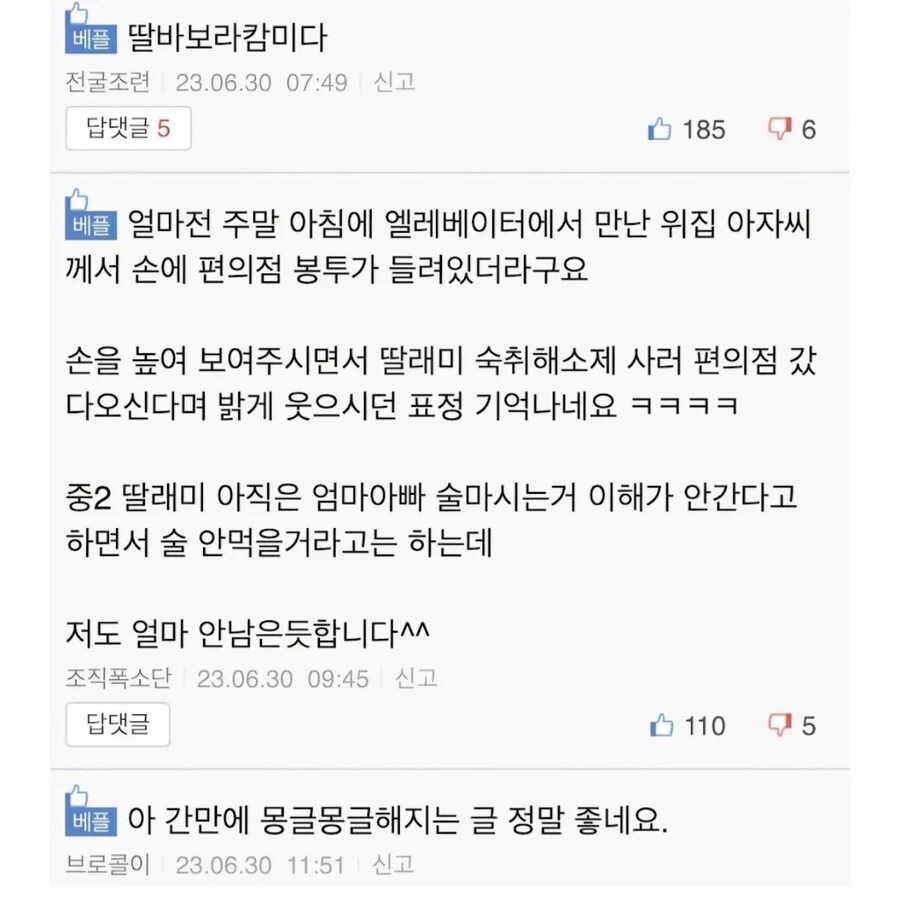 인생 첫회식을 경험한 딸을 위해_4.jpg