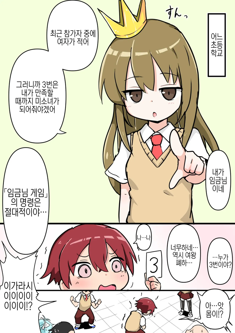 임금님 게임_1.webp