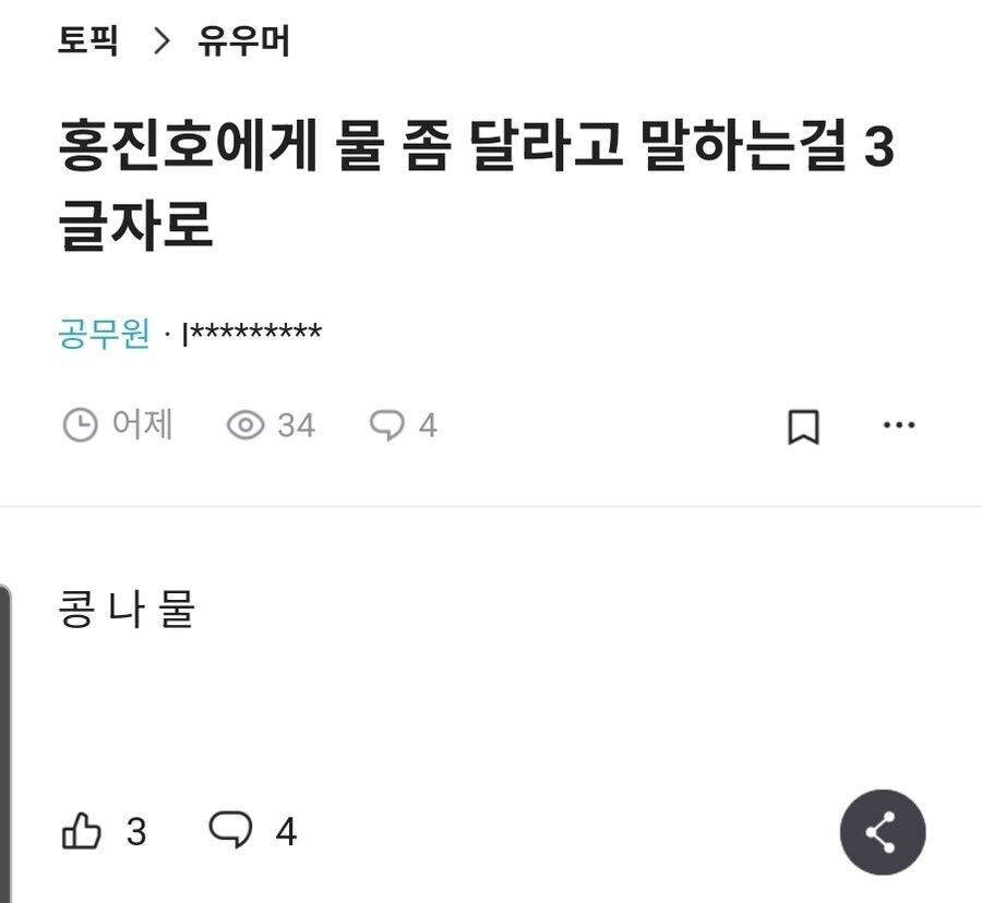 홍진호에게 물 좀 달라고 하는 말을 세 글자로 줄이면_2.jpg