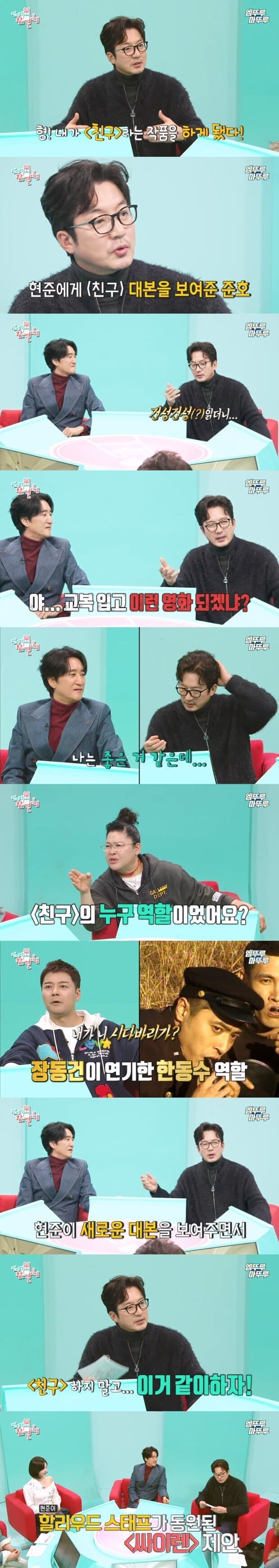 신현준이 정준호 말 잘 듣게 된 이유_2.jpg