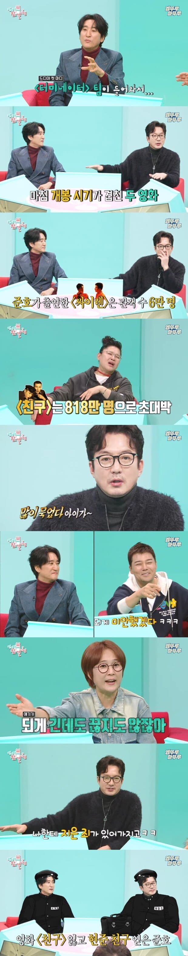 신현준이 정준호 말 잘 듣게 된 이유_3.jpg