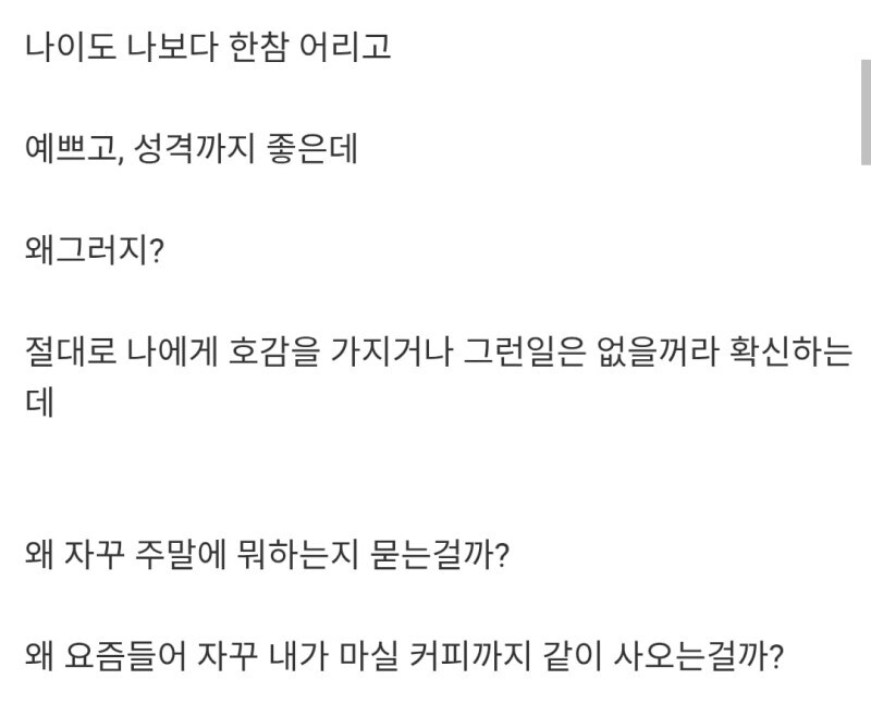 여직원에게 고백받은 웃대인.jpg_1.jpg