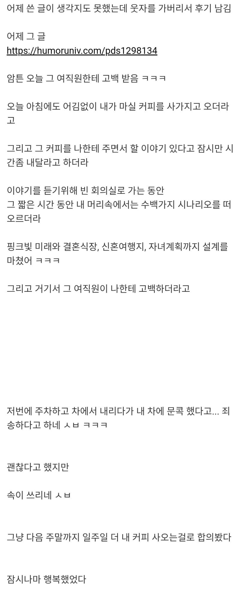 여직원에게 고백받은 웃대인.jpg_2.jpg