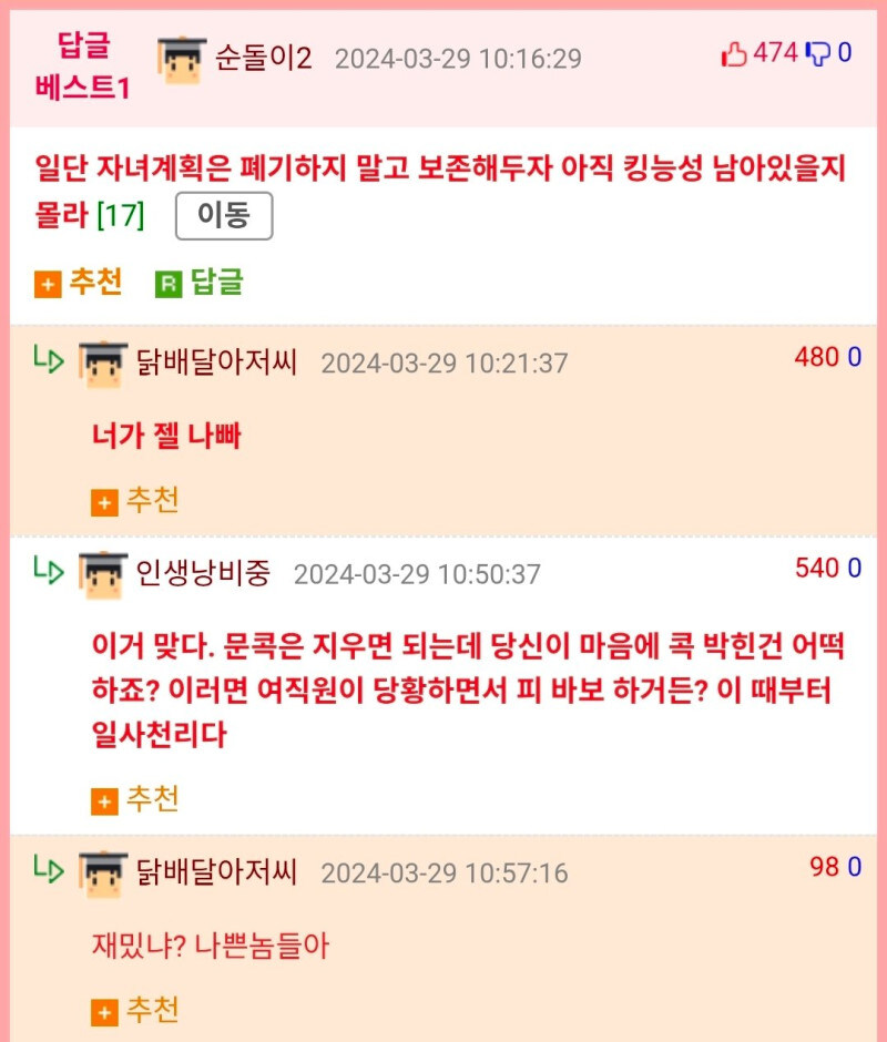 여직원에게 고백받은 웃대인.jpg_3.jpg