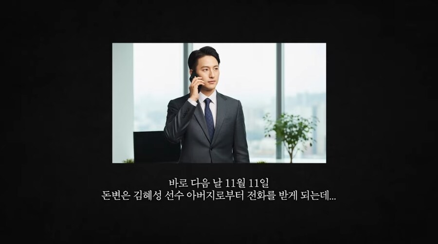 진실을 알리고 싶다는 김혜성 선수 아버지_1.jpg