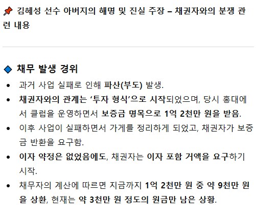 진실을 알리고 싶다는 김혜성 선수 아버지._2.png