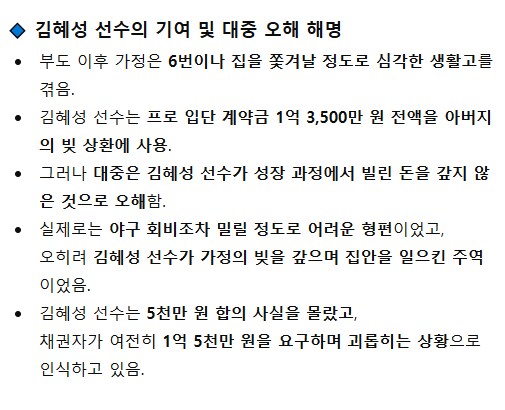 진실을 알리고 싶다는 김혜성 선수 아버지._4.png