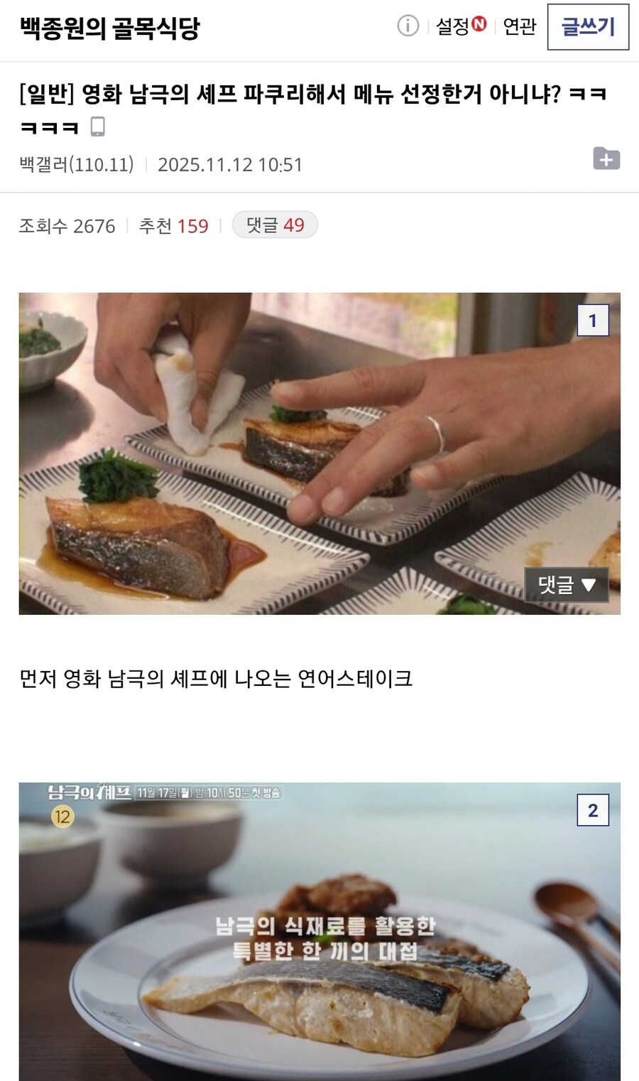 남극의약탈자들이 남극의쉐프를 베꼈다는 이야기가 나오는 이유_1.jpg