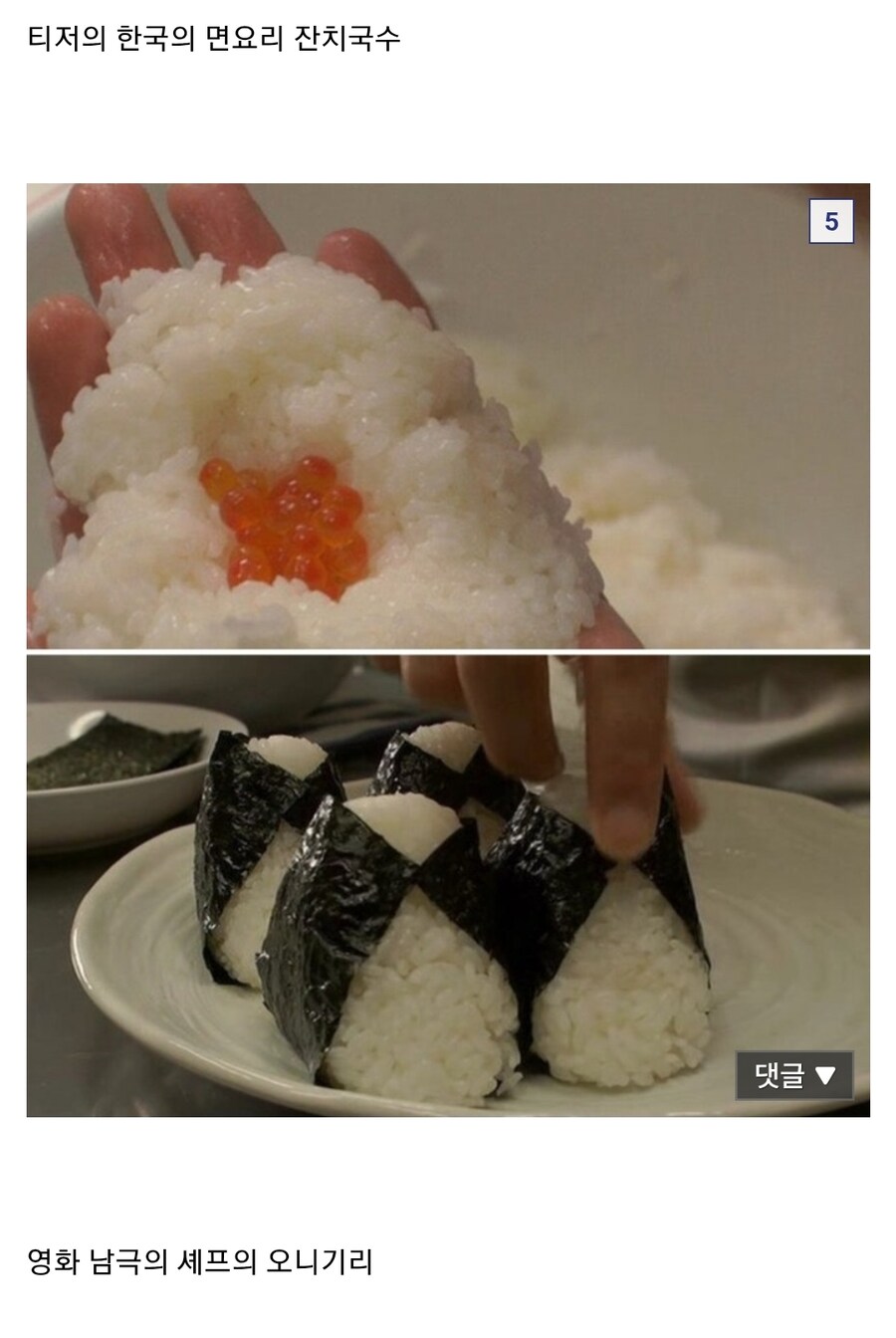 남극의약탈자들이 남극의쉐프를 베꼈다는 이야기가 나오는 이유_4.jpg