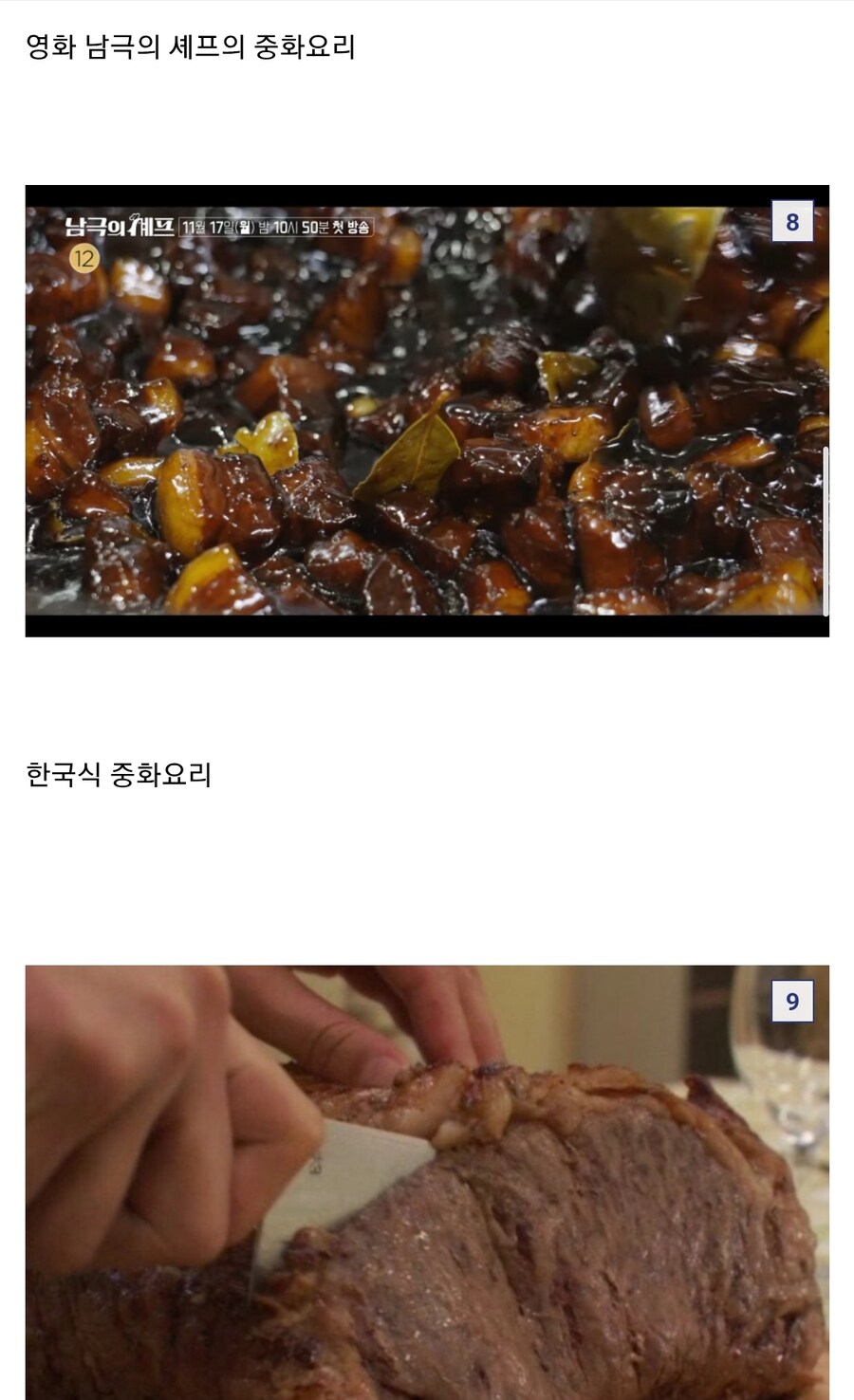 남극의약탈자들이 남극의쉐프를 베꼈다는 이야기가 나오는 이유_7.jpg