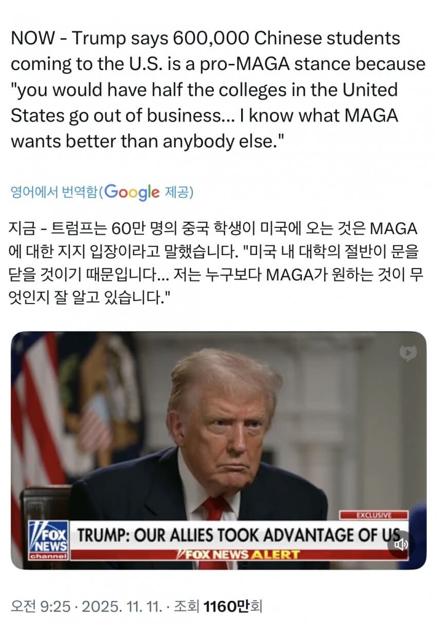 트럼프 “60만 명의 중국 학생이 미국에 오는 것이 진정한 MAGA