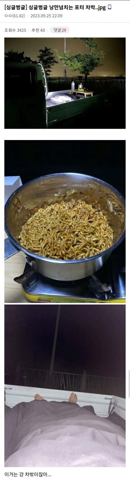 한때 인터넷을 달궜던 낭만 차박.jpg_1.jpg