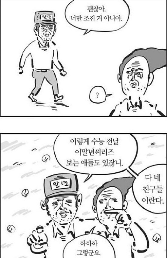 이말년이 수능치던 애들에게 보냈던 메시지_1.jpg