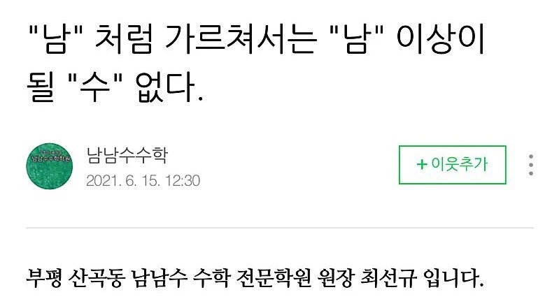 남남수수학학원원장의 비밀_1.webp