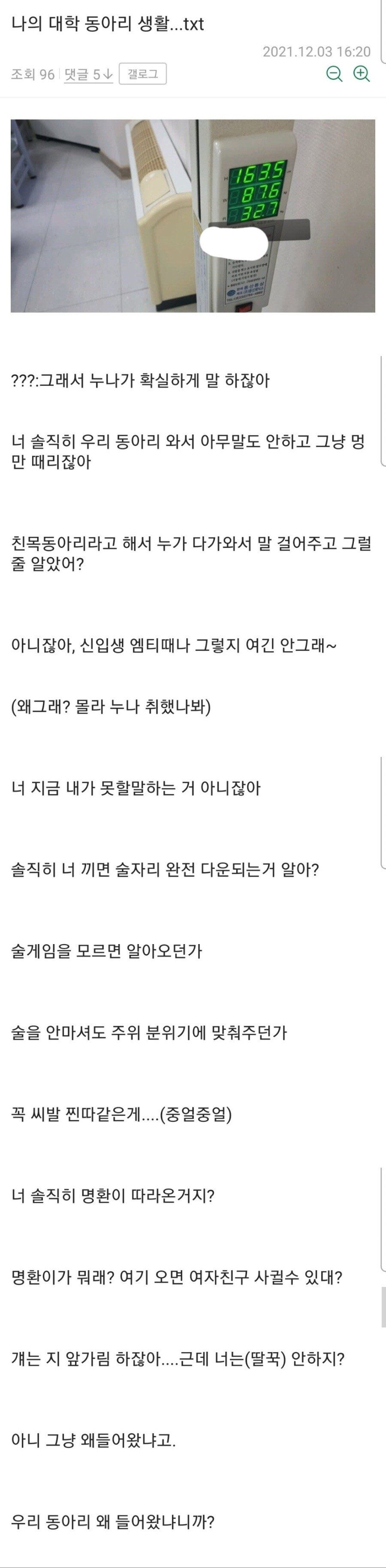 대학 동아리 누나에게 들은 말_1.jpg