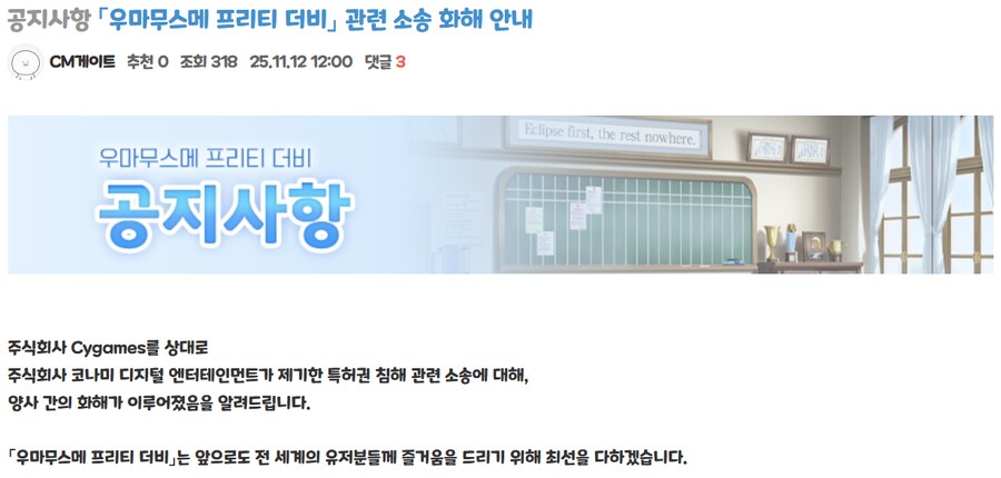 그리고 사이게임즈랑 코나미랑 합의했나보네_1.png