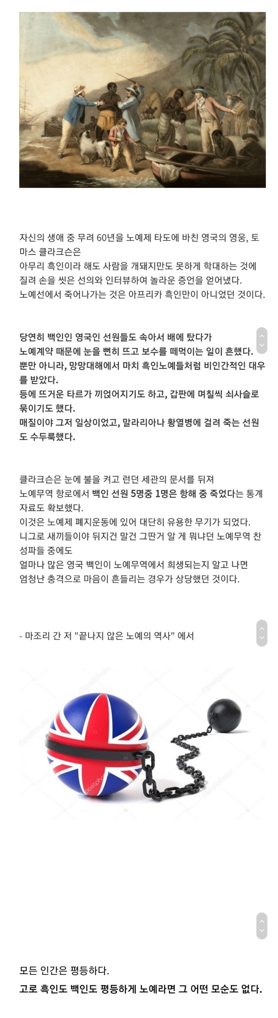 흉참한 영국놈들이 노예제 금지했던 이유_1.jpg