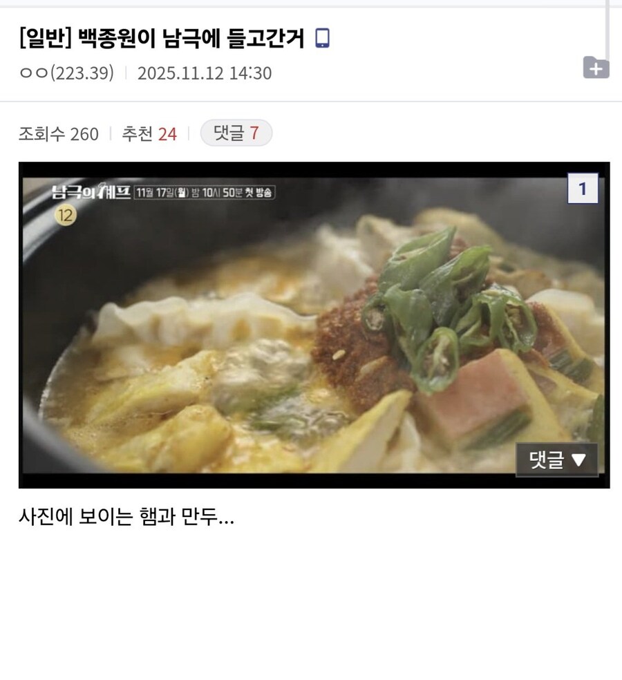 남극의 시프가 아무것도 안들고갔을거 같진 않음_1.jpg