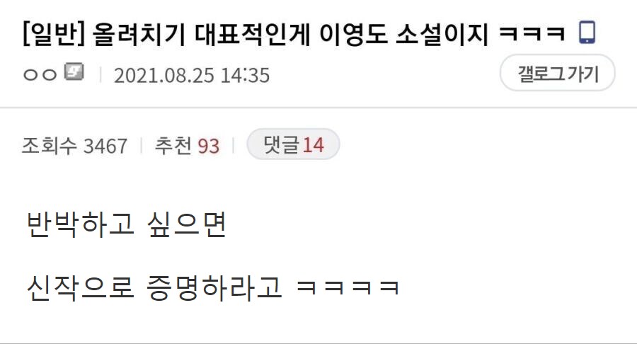 이영도는 솔직히 이제 한물 간 작가지 ㅋㅋㅋ_1.png