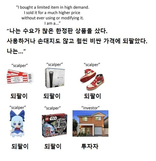 혼자 이름이 다른 되팔이_1.jpg